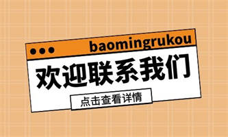 保育員報考需要什么前提條件？考哪幾個？